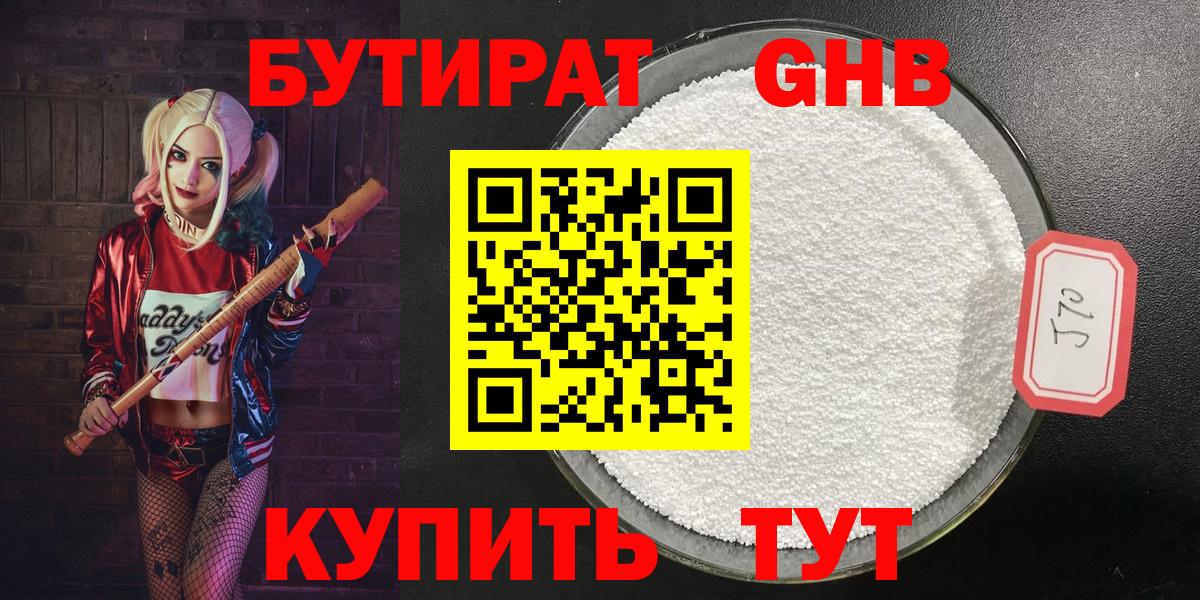 БУТИРАТ оксана Отрадное