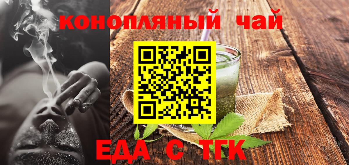 Еда ТГК конопля Отрадное