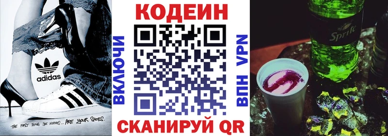 купить наркотики сайты  Отрадное  Codein Purple Drank 
