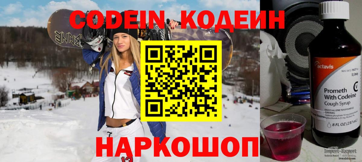 Кодеин напиток Lean (лин)  Вход с VPN  купить  цена  Кодеин напиток Lean (лин)  Отрадное 