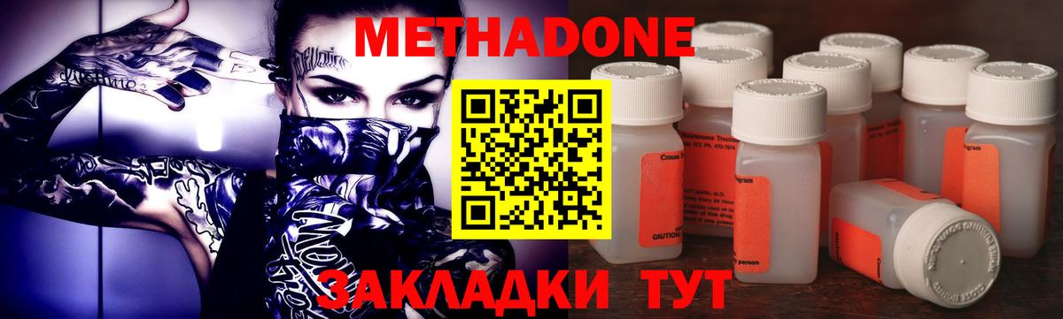 Метадон кристалл  Вход с VPN  Метадон белоснежный  Отрадное 