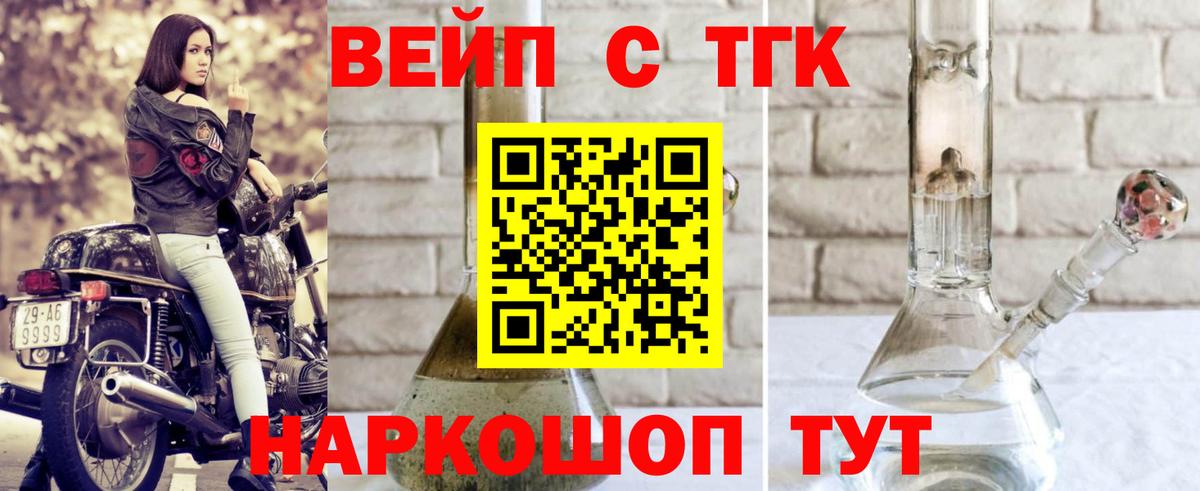 ТГК вейп Отрадное